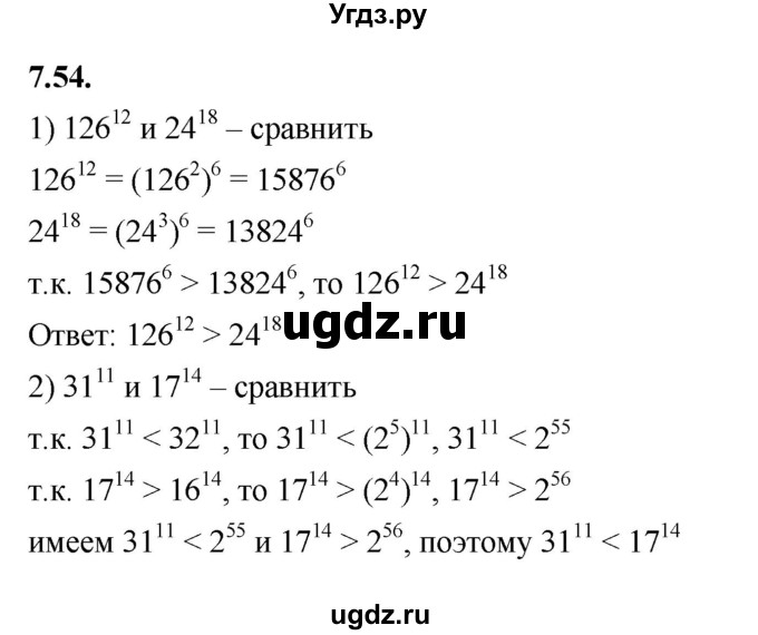 ГДЗ (Решебник к учебнику 2022) по алгебре 7 класс Мерзляк А.Г. / § 7 / 7.54