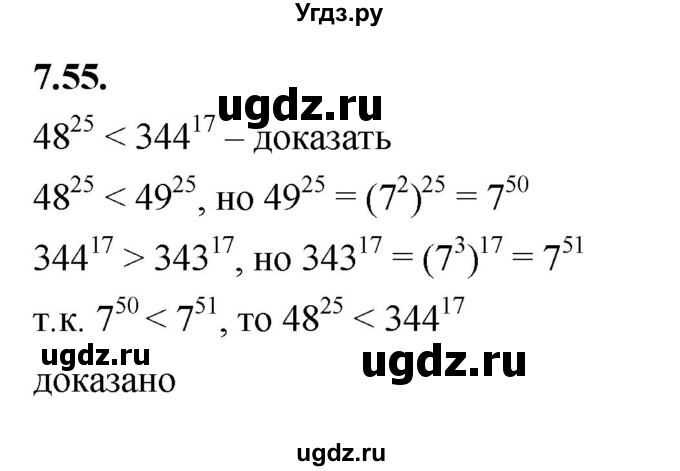 ГДЗ (Решебник к учебнику 2022) по алгебре 7 класс Мерзляк А.Г. / § 7 / 7.55