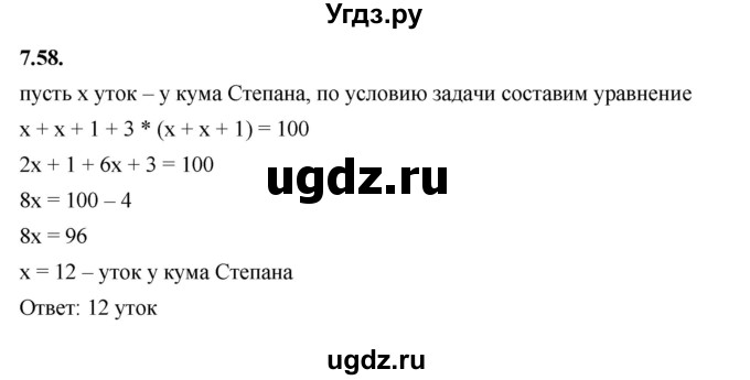 ГДЗ (Решебник к учебнику 2022) по алгебре 7 класс Мерзляк А.Г. / § 7 / 7.58