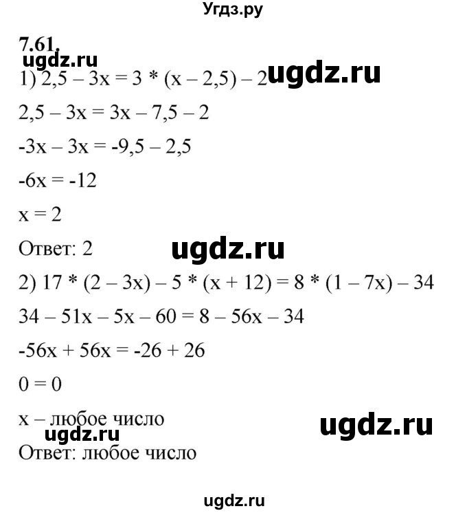 ГДЗ (Решебник к учебнику 2022) по алгебре 7 класс Мерзляк А.Г. / § 7 / 7.61