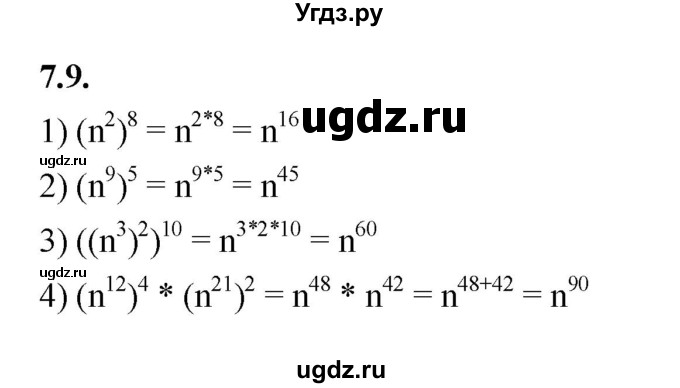 ГДЗ (Решебник к учебнику 2022) по алгебре 7 класс Мерзляк А.Г. / § 7 / 7.9