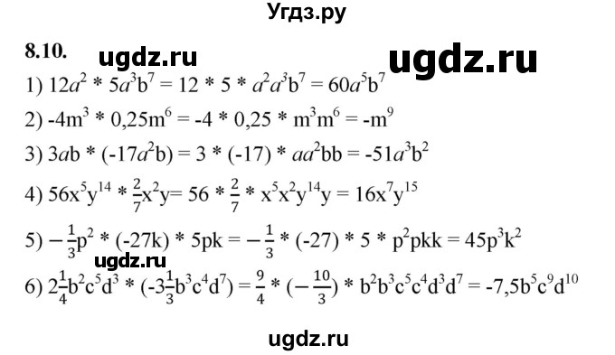 ГДЗ (Решебник к учебнику 2022) по алгебре 7 класс Мерзляк А.Г. / § 8 / 8.10