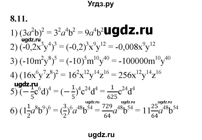 ГДЗ (Решебник к учебнику 2022) по алгебре 7 класс Мерзляк А.Г. / § 8 / 8.11