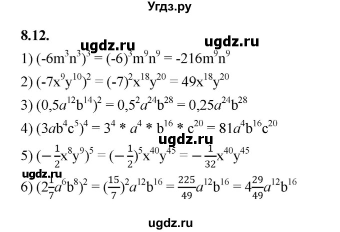 ГДЗ (Решебник к учебнику 2022) по алгебре 7 класс Мерзляк А.Г. / § 8 / 8.12