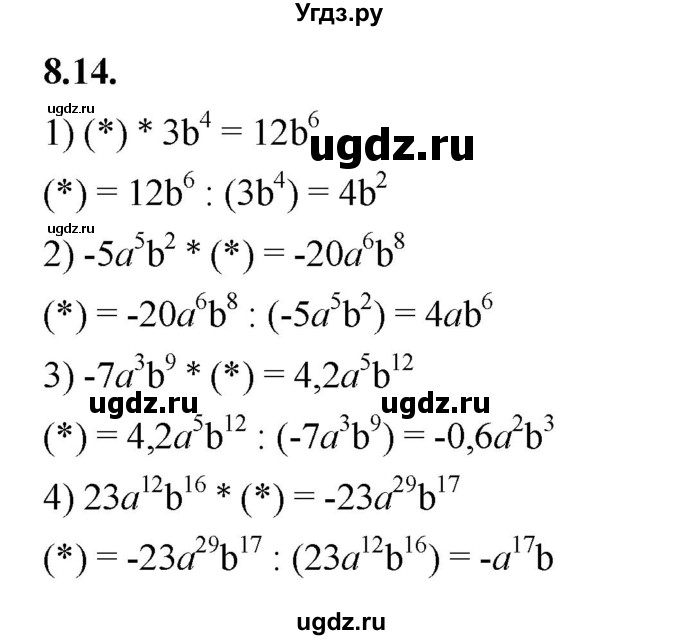 ГДЗ (Решебник к учебнику 2022) по алгебре 7 класс Мерзляк А.Г. / § 8 / 8.14