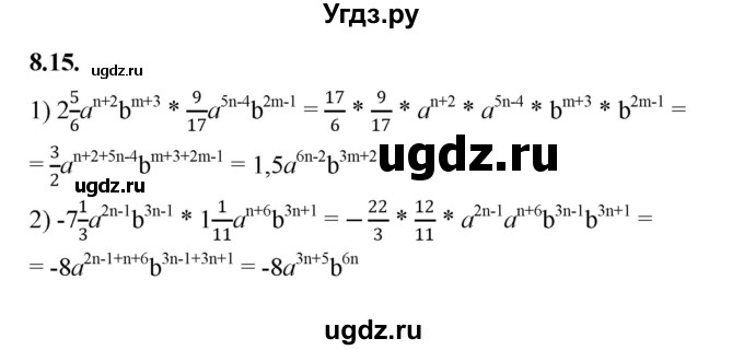 ГДЗ (Решебник к учебнику 2022) по алгебре 7 класс Мерзляк А.Г. / § 8 / 8.15