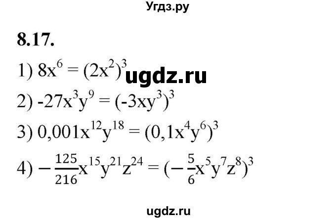 ГДЗ (Решебник к учебнику 2022) по алгебре 7 класс Мерзляк А.Г. / § 8 / 8.17