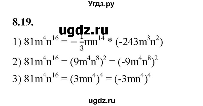 ГДЗ (Решебник к учебнику 2022) по алгебре 7 класс Мерзляк А.Г. / § 8 / 8.19