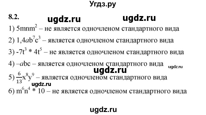 ГДЗ (Решебник к учебнику 2022) по алгебре 7 класс Мерзляк А.Г. / § 8 / 8.2