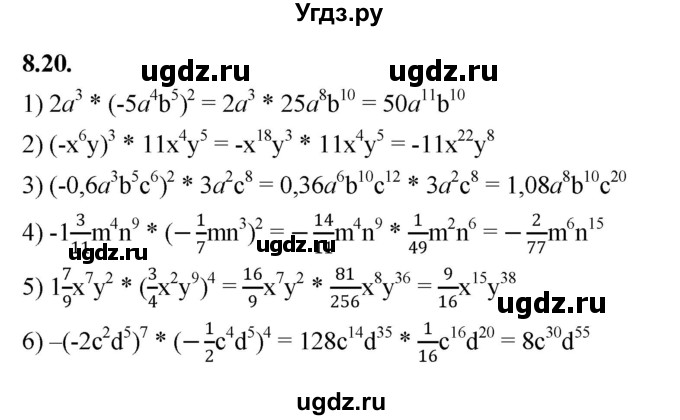 ГДЗ (Решебник к учебнику 2022) по алгебре 7 класс Мерзляк А.Г. / § 8 / 8.20