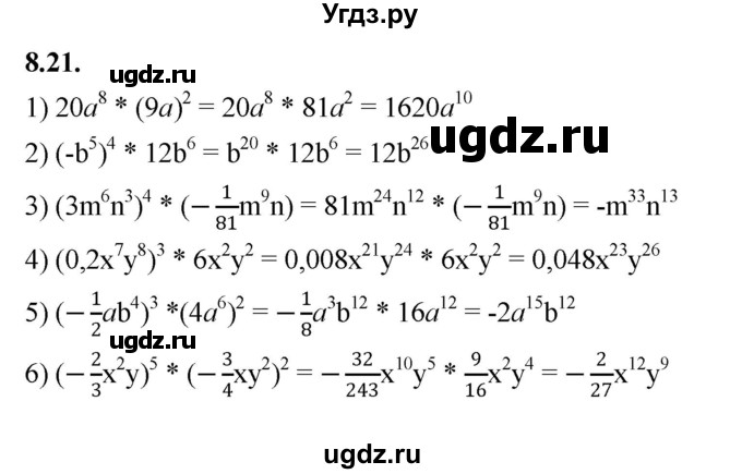 ГДЗ (Решебник к учебнику 2022) по алгебре 7 класс Мерзляк А.Г. / § 8 / 8.21