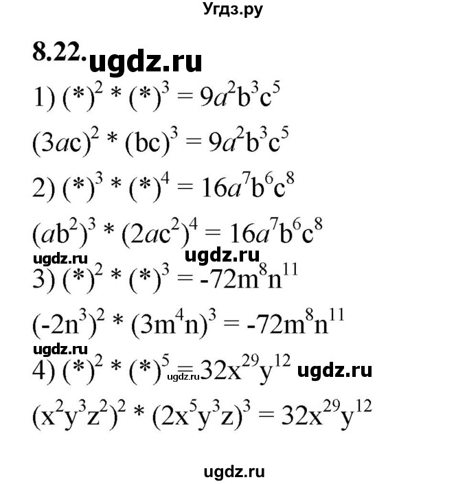 ГДЗ (Решебник к учебнику 2022) по алгебре 7 класс Мерзляк А.Г. / § 8 / 8.22