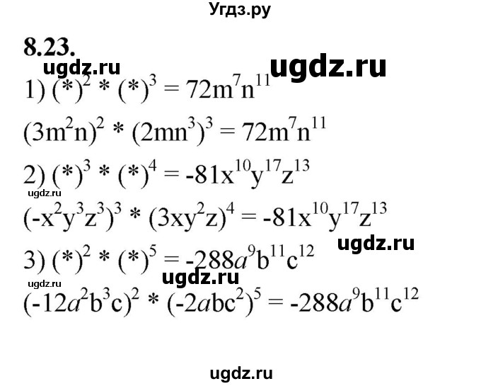 ГДЗ (Решебник к учебнику 2022) по алгебре 7 класс Мерзляк А.Г. / § 8 / 8.23
