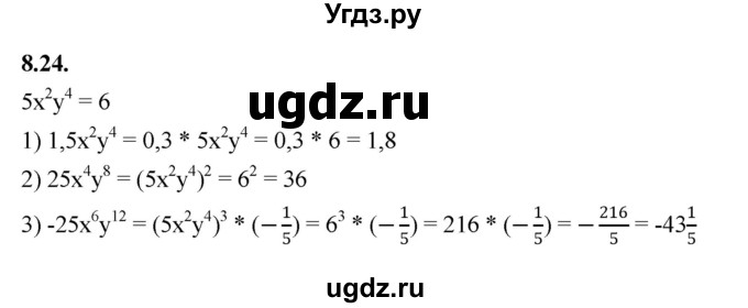 ГДЗ (Решебник к учебнику 2022) по алгебре 7 класс Мерзляк А.Г. / § 8 / 8.24