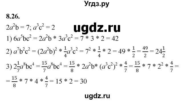 ГДЗ (Решебник к учебнику 2022) по алгебре 7 класс Мерзляк А.Г. / § 8 / 8.26