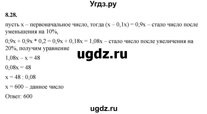 ГДЗ (Решебник к учебнику 2022) по алгебре 7 класс Мерзляк А.Г. / § 8 / 8.28