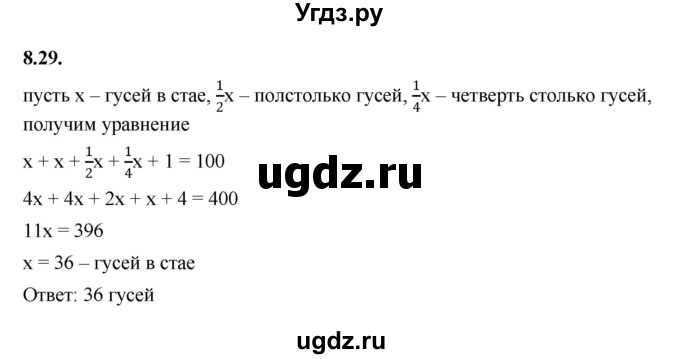 ГДЗ (Решебник к учебнику 2022) по алгебре 7 класс Мерзляк А.Г. / § 8 / 8.29