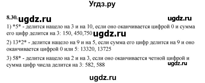 ГДЗ (Решебник к учебнику 2022) по алгебре 7 класс Мерзляк А.Г. / § 8 / 8.30