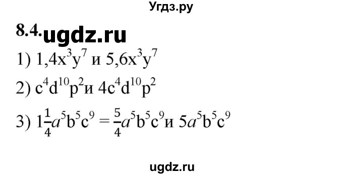 ГДЗ (Решебник к учебнику 2022) по алгебре 7 класс Мерзляк А.Г. / § 8 / 8.4