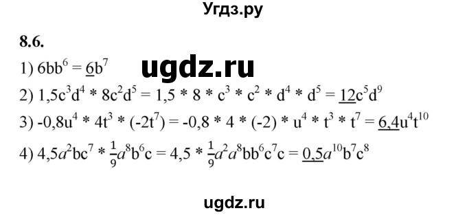ГДЗ (Решебник к учебнику 2022) по алгебре 7 класс Мерзляк А.Г. / § 8 / 8.6
