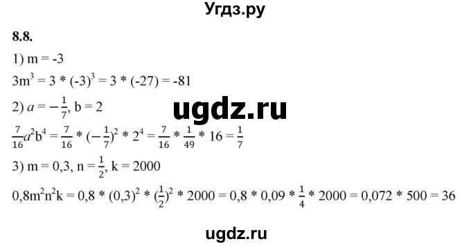 ГДЗ (Решебник к учебнику 2022) по алгебре 7 класс Мерзляк А.Г. / § 8 / 8.8