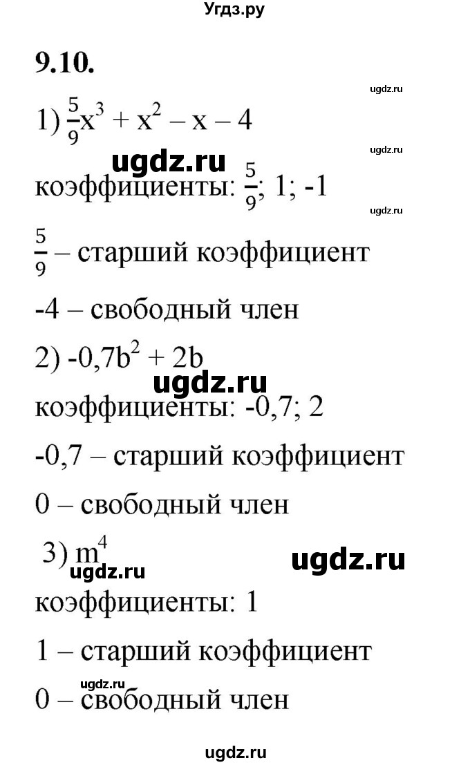 ГДЗ (Решебник к учебнику 2022) по алгебре 7 класс Мерзляк А.Г. / § 9 / 9.10