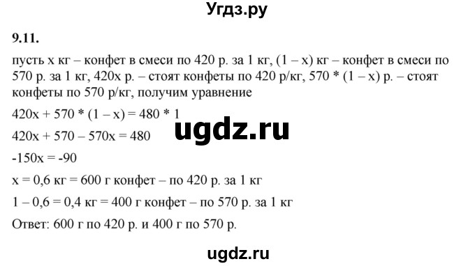 ГДЗ (Решебник к учебнику 2022) по алгебре 7 класс Мерзляк А.Г. / § 9 / 9.11