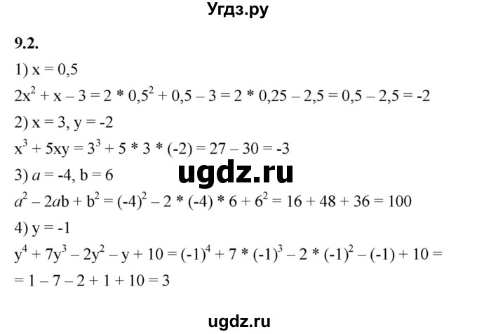 ГДЗ (Решебник к учебнику 2022) по алгебре 7 класс Мерзляк А.Г. / § 9 / 9.2