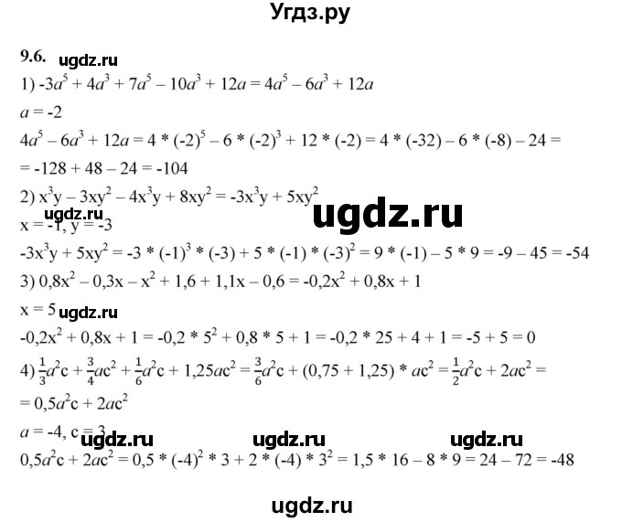 ГДЗ (Решебник к учебнику 2022) по алгебре 7 класс Мерзляк А.Г. / § 9 / 9.6