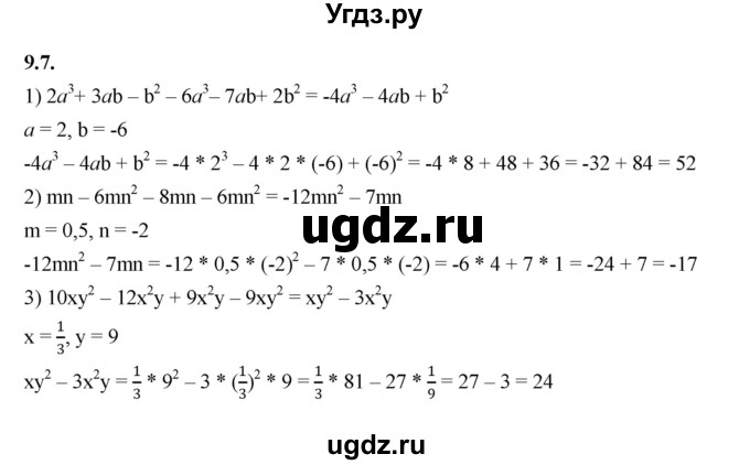 ГДЗ (Решебник к учебнику 2022) по алгебре 7 класс Мерзляк А.Г. / § 9 / 9.7