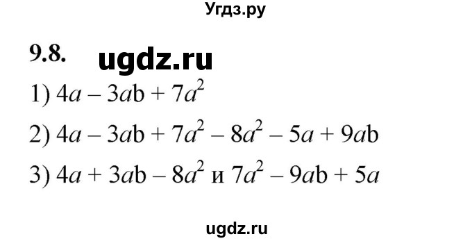 ГДЗ (Решебник к учебнику 2022) по алгебре 7 класс Мерзляк А.Г. / § 9 / 9.8
