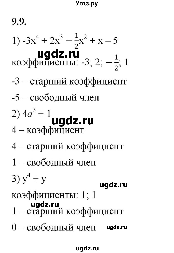 ГДЗ (Решебник к учебнику 2022) по алгебре 7 класс Мерзляк А.Г. / § 9 / 9.9