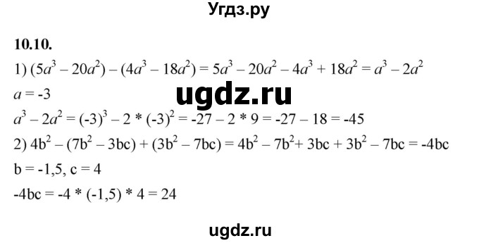 ГДЗ (Решебник к учебнику 2022) по алгебре 7 класс Мерзляк А.Г. / § 10 / 10.10