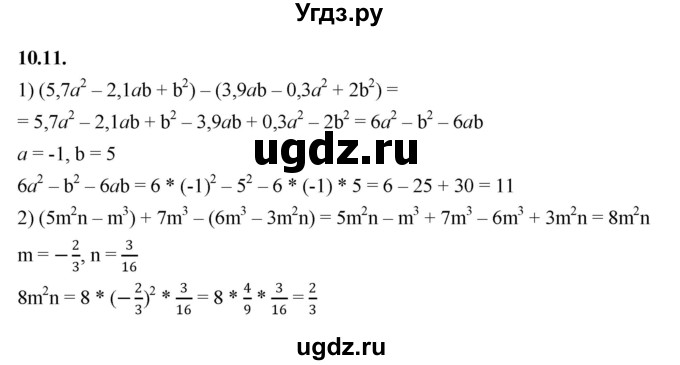 ГДЗ (Решебник к учебнику 2022) по алгебре 7 класс Мерзляк А.Г. / § 10 / 10.11