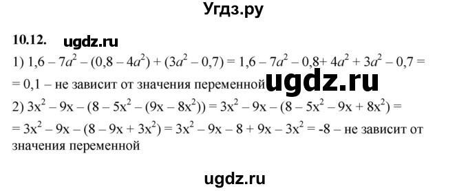 ГДЗ (Решебник к учебнику 2022) по алгебре 7 класс Мерзляк А.Г. / § 10 / 10.12