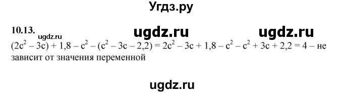 ГДЗ (Решебник к учебнику 2022) по алгебре 7 класс Мерзляк А.Г. / § 10 / 10.13