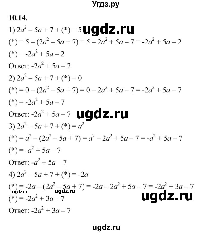 ГДЗ (Решебник к учебнику 2022) по алгебре 7 класс Мерзляк А.Г. / § 10 / 10.14