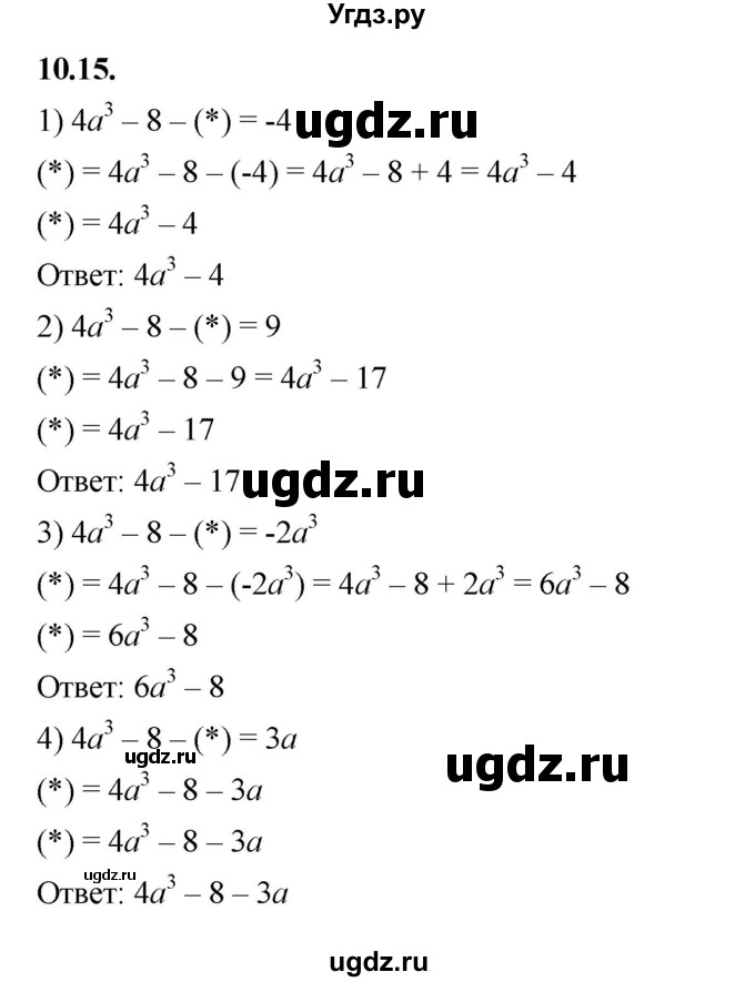 ГДЗ (Решебник к учебнику 2022) по алгебре 7 класс Мерзляк А.Г. / § 10 / 10.15