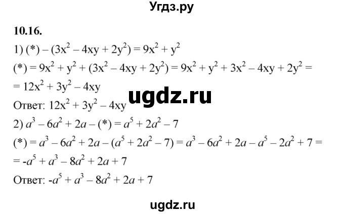ГДЗ (Решебник к учебнику 2022) по алгебре 7 класс Мерзляк А.Г. / § 10 / 10.16