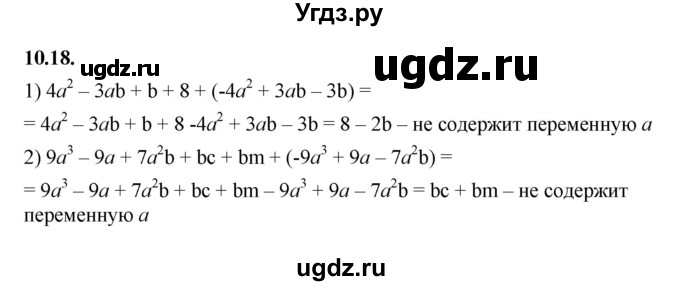 ГДЗ (Решебник к учебнику 2022) по алгебре 7 класс Мерзляк А.Г. / § 10 / 10.18