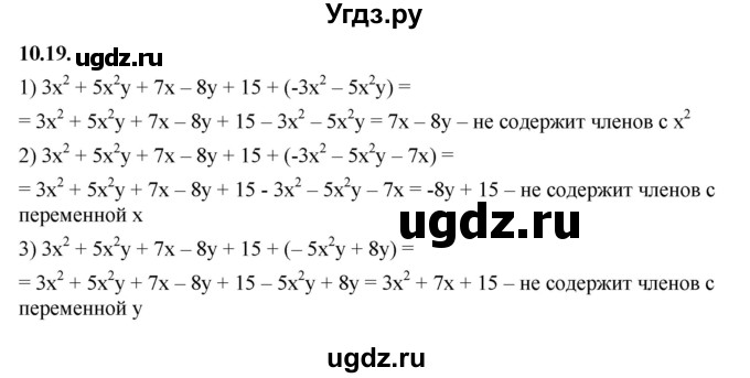 ГДЗ (Решебник к учебнику 2022) по алгебре 7 класс Мерзляк А.Г. / § 10 / 10.19