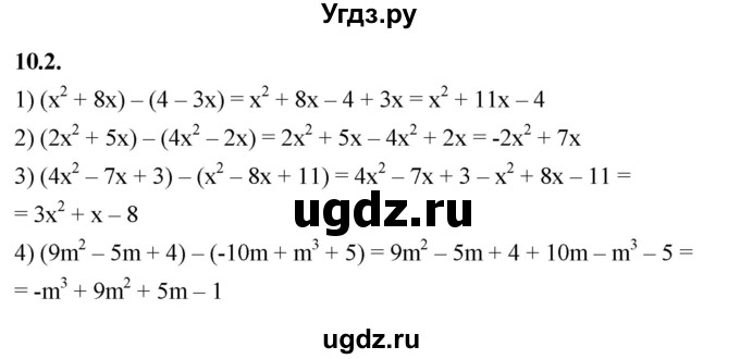 ГДЗ (Решебник к учебнику 2022) по алгебре 7 класс Мерзляк А.Г. / § 10 / 10.2