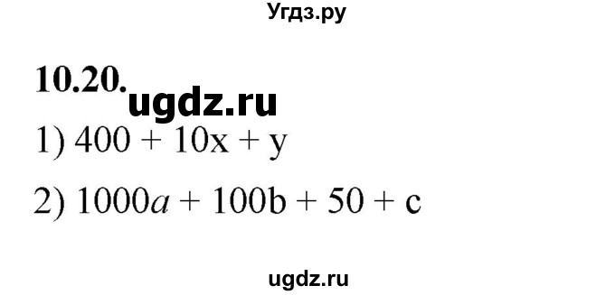 ГДЗ (Решебник к учебнику 2022) по алгебре 7 класс Мерзляк А.Г. / § 10 / 10.20