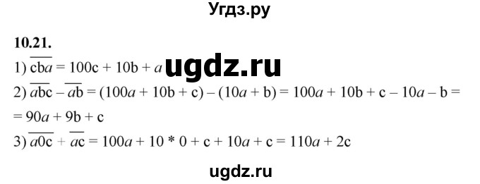 ГДЗ (Решебник к учебнику 2022) по алгебре 7 класс Мерзляк А.Г. / § 10 / 10.21