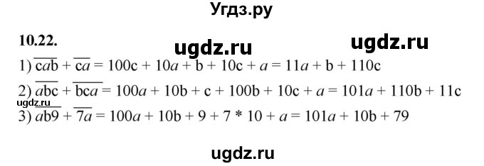 ГДЗ (Решебник к учебнику 2022) по алгебре 7 класс Мерзляк А.Г. / § 10 / 10.22
