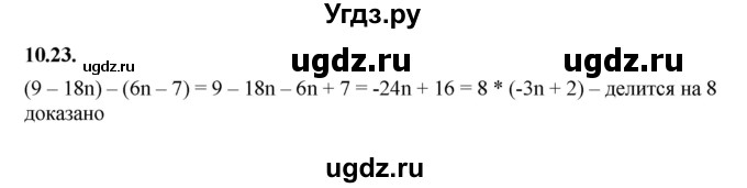ГДЗ (Решебник к учебнику 2022) по алгебре 7 класс Мерзляк А.Г. / § 10 / 10.23