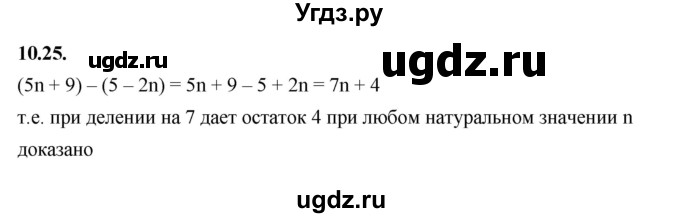 ГДЗ (Решебник к учебнику 2022) по алгебре 7 класс Мерзляк А.Г. / § 10 / 10.25