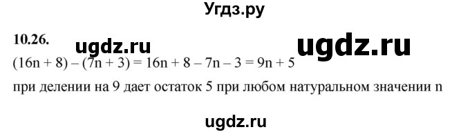 ГДЗ (Решебник к учебнику 2022) по алгебре 7 класс Мерзляк А.Г. / § 10 / 10.26