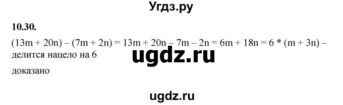 ГДЗ (Решебник к учебнику 2022) по алгебре 7 класс Мерзляк А.Г. / § 10 / 10.30