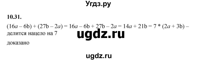 ГДЗ (Решебник к учебнику 2022) по алгебре 7 класс Мерзляк А.Г. / § 10 / 10.31